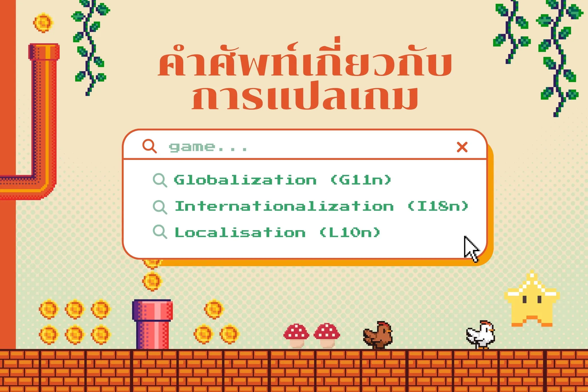 GILT - คำศัพท์เกี่ยวกับการสแปล