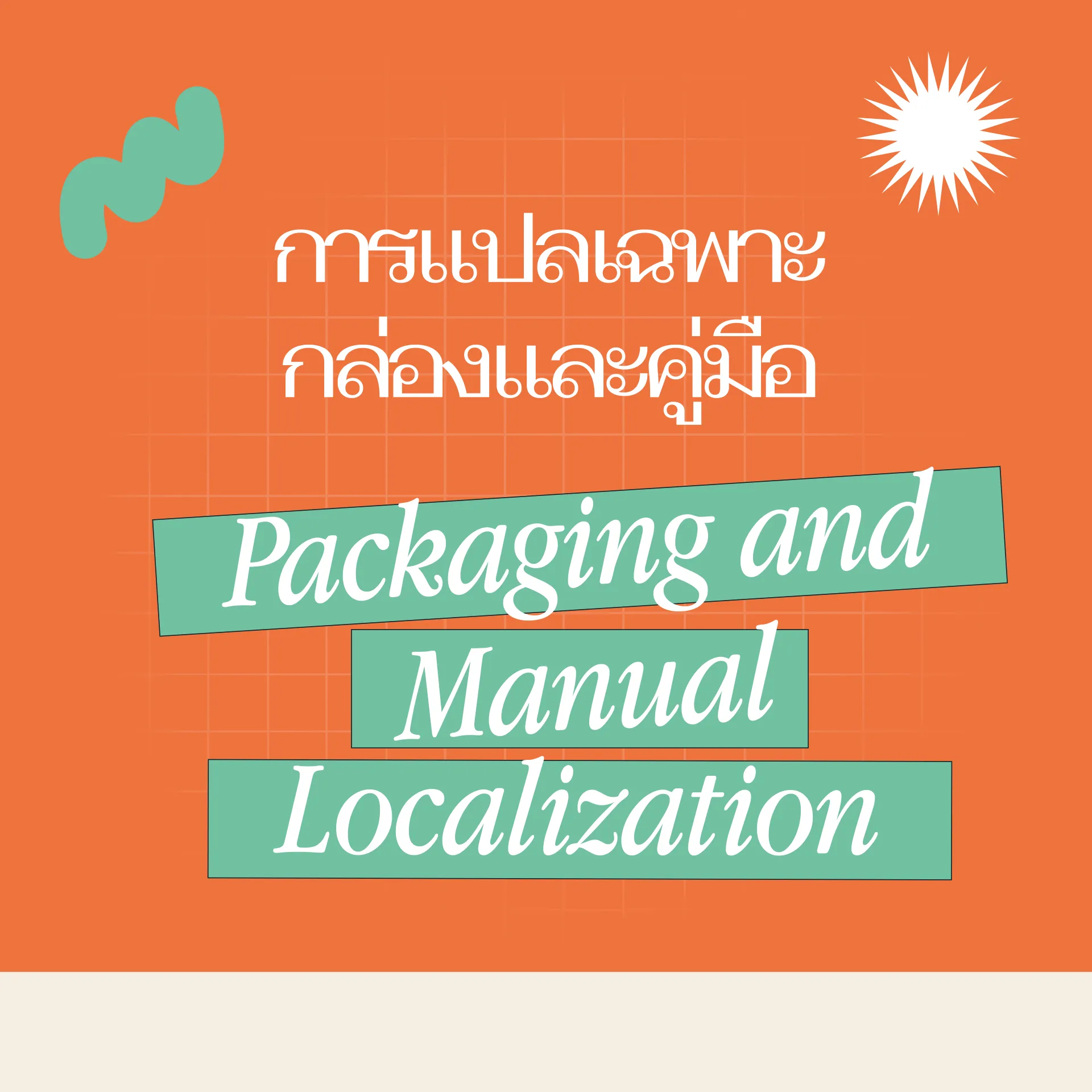 Packaging and Manual Localization