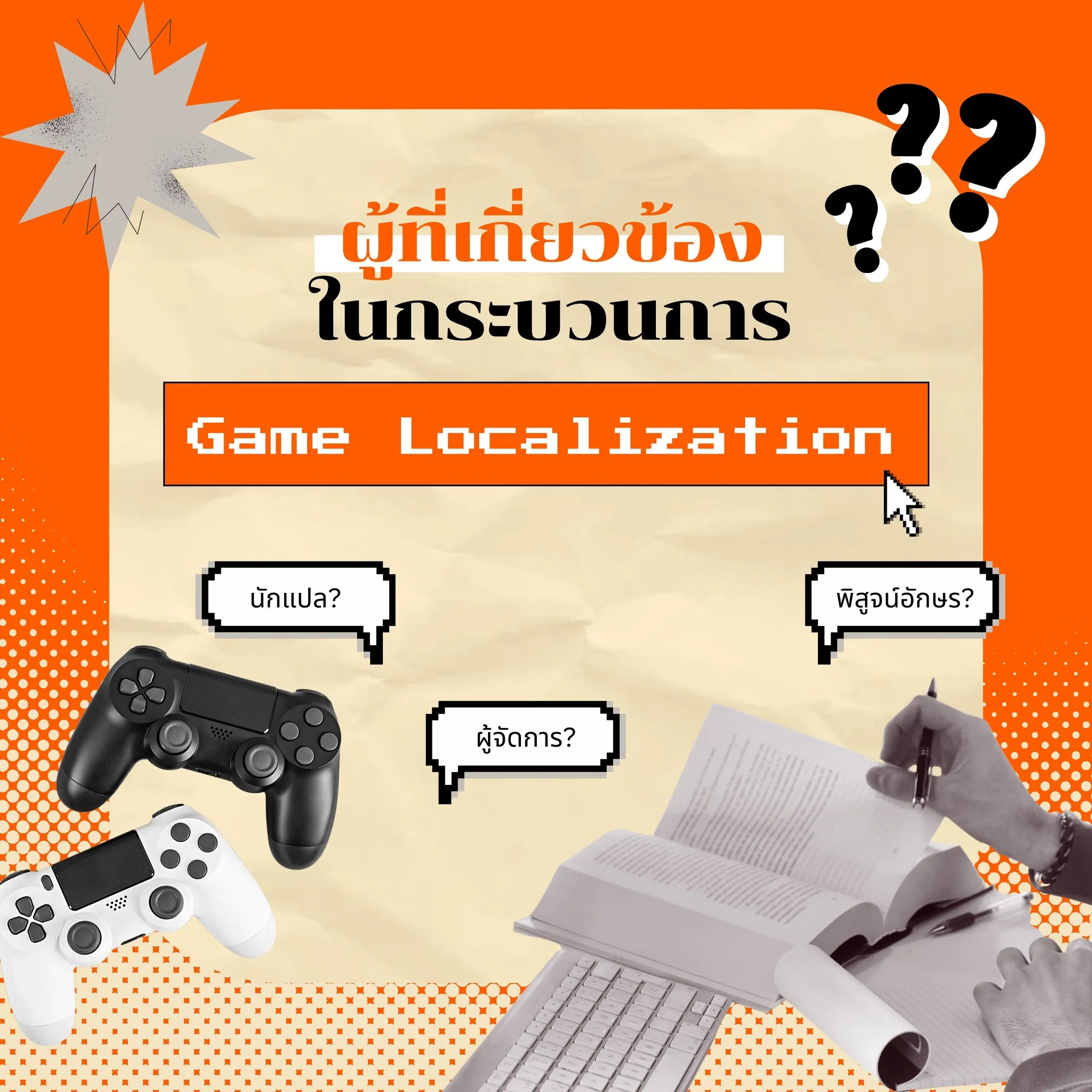 การจะแปลเกม official