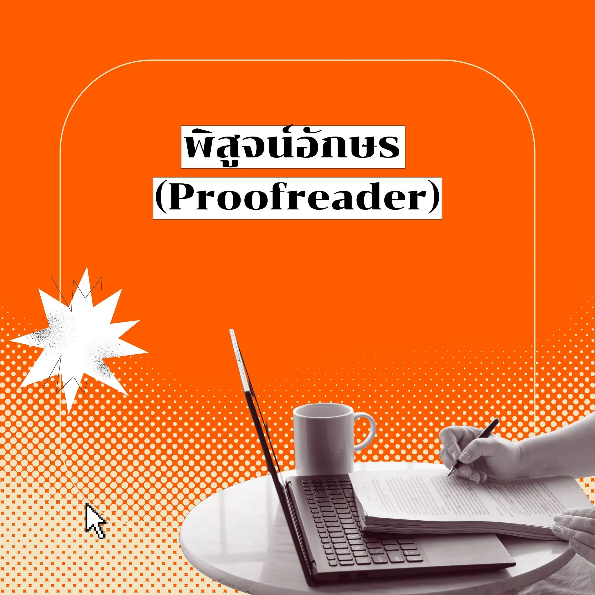 Proofreader