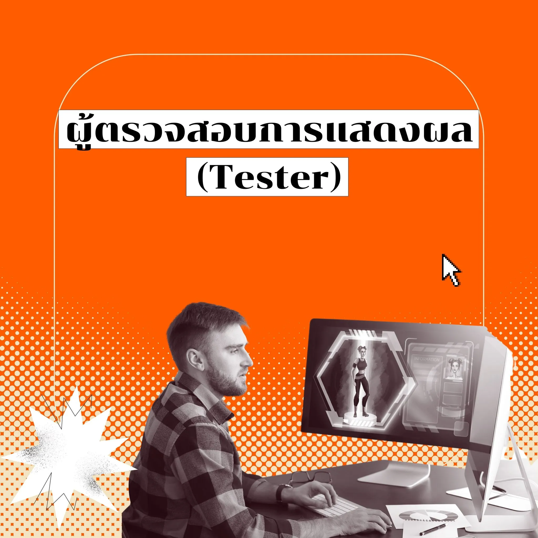 Tester
