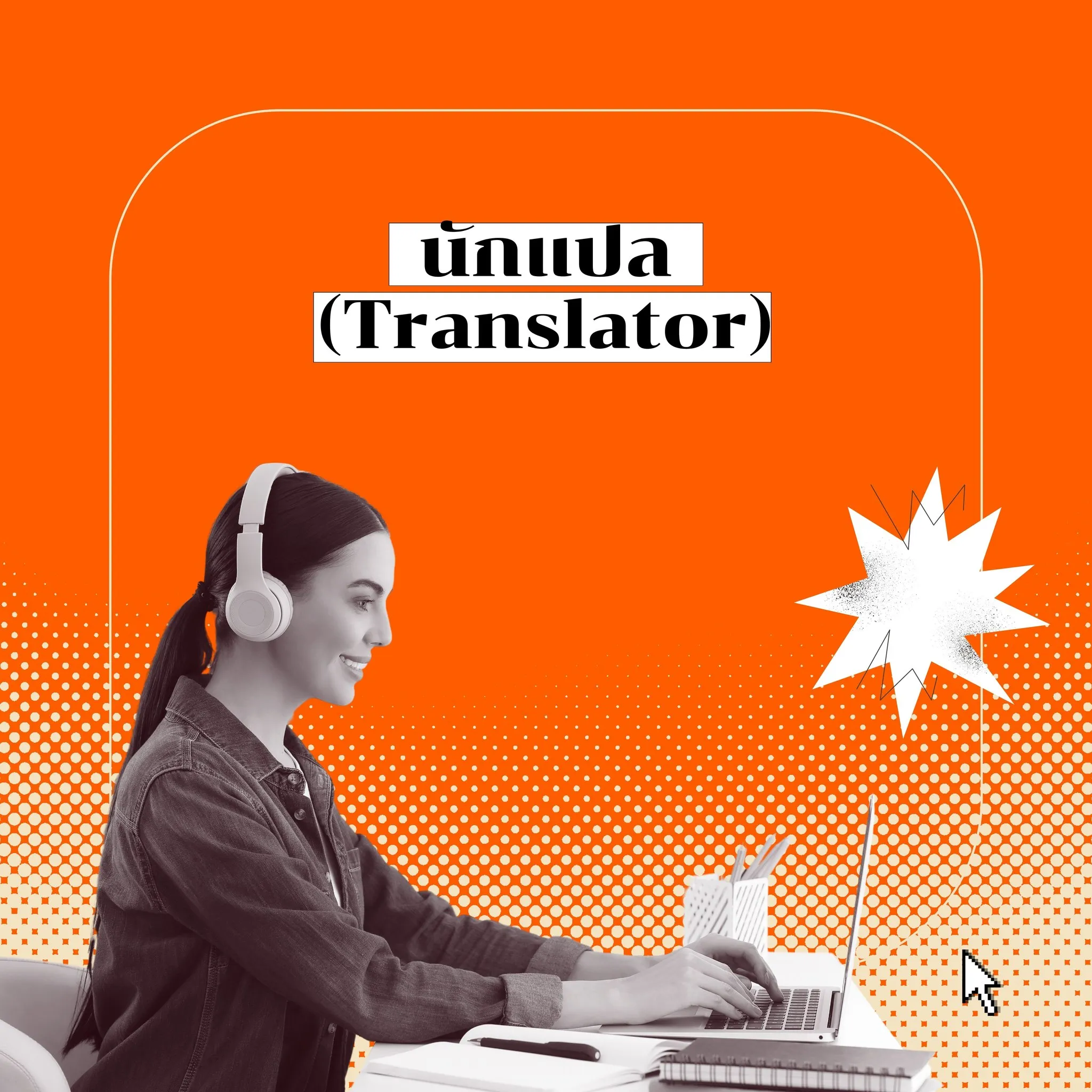 Translator